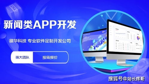杭州徽華科技新聞資訊App軟件開發(fā)功能方案與技術(shù)實現(xiàn)